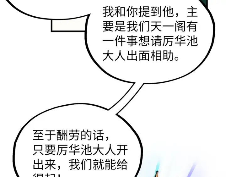 漫画《这一世我要当至尊》第336话 大表哥第49张图
