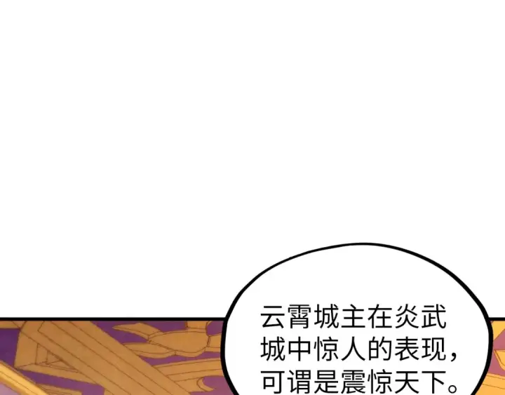 漫画《这一世我要当至尊》第336话 大表哥第5张图