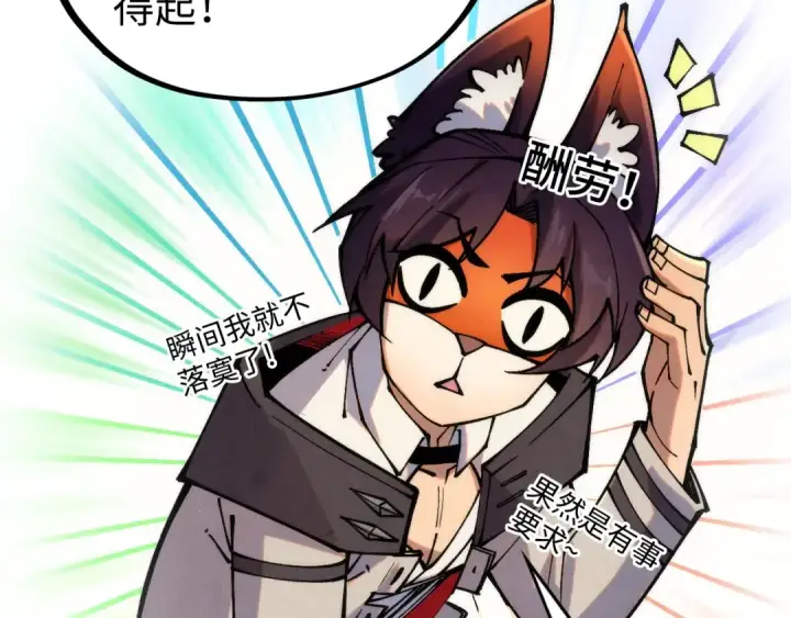 漫画《这一世我要当至尊》第336话 大表哥第50张图