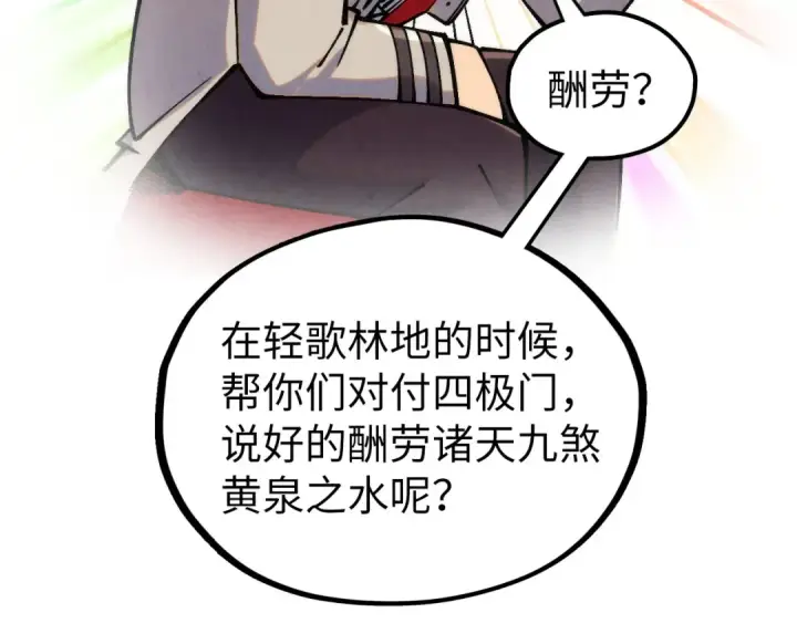 漫画《这一世我要当至尊》第336话 大表哥第51张图