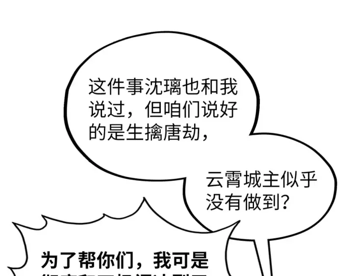 漫画《这一世我要当至尊》第336话 大表哥第53张图