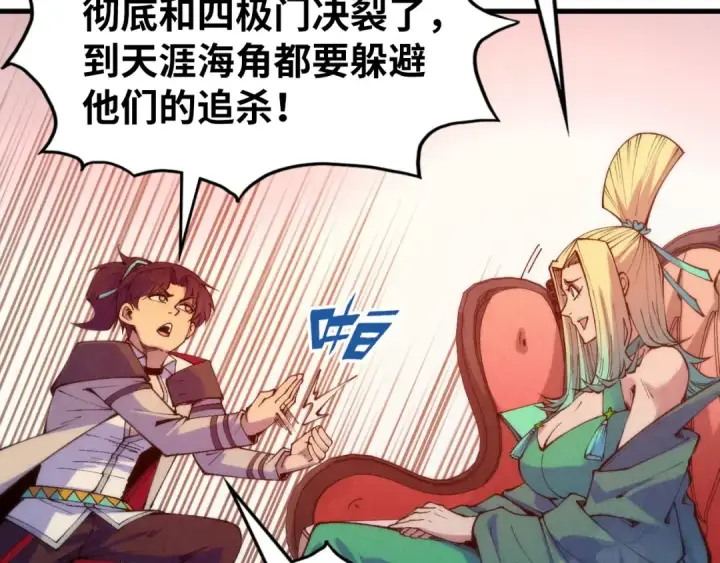 漫画《这一世我要当至尊》第336话 大表哥第54张图