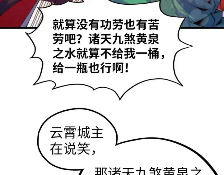 漫画《这一世我要当至尊》第336话 大表哥第55张图