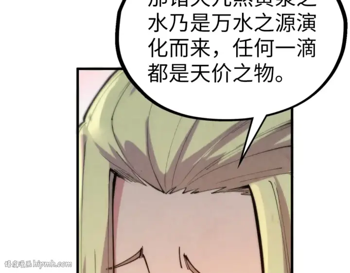 漫画《这一世我要当至尊》第336话 大表哥第56张图