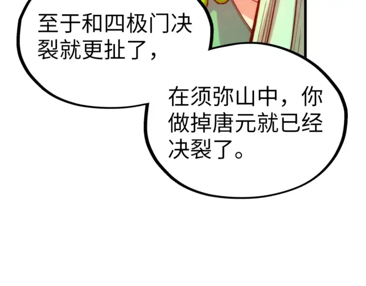 漫画《这一世我要当至尊》第336话 大表哥第58张图