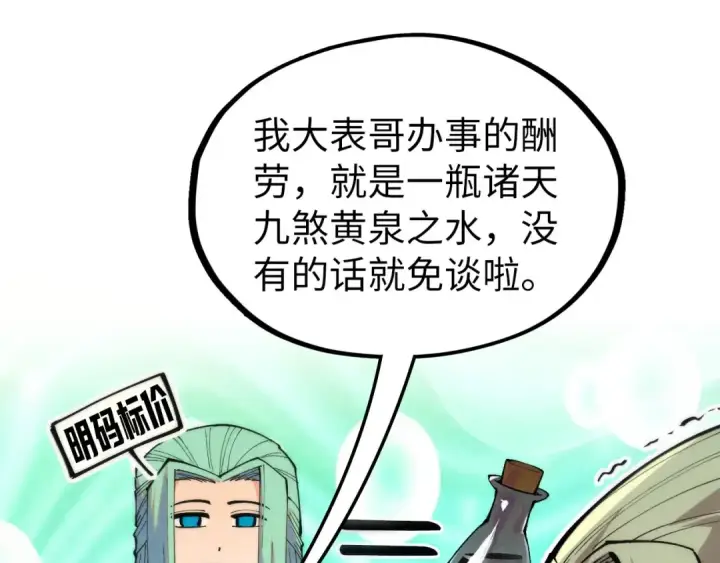 漫画《这一世我要当至尊》第336话 大表哥第59张图