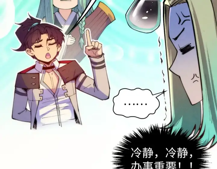 漫画《这一世我要当至尊》第336话 大表哥第60张图