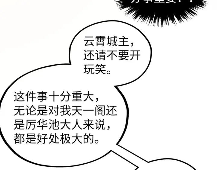 漫画《这一世我要当至尊》第336话 大表哥第61张图