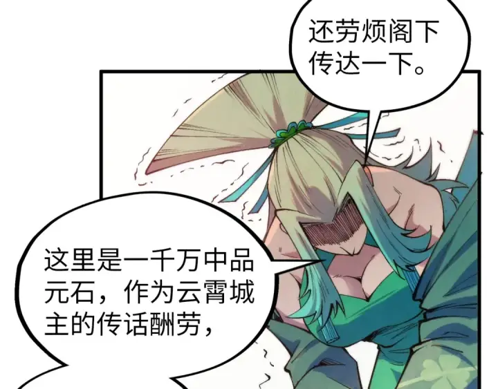 漫画《这一世我要当至尊》第336话 大表哥第62张图