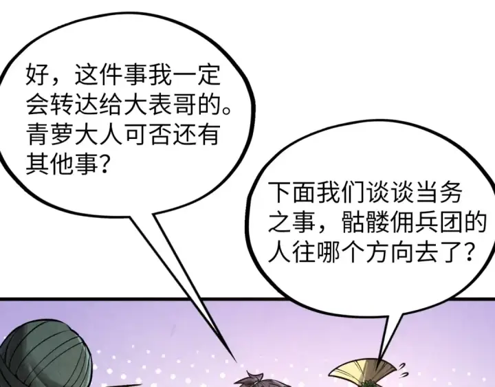 漫画《这一世我要当至尊》第336话 大表哥第65张图