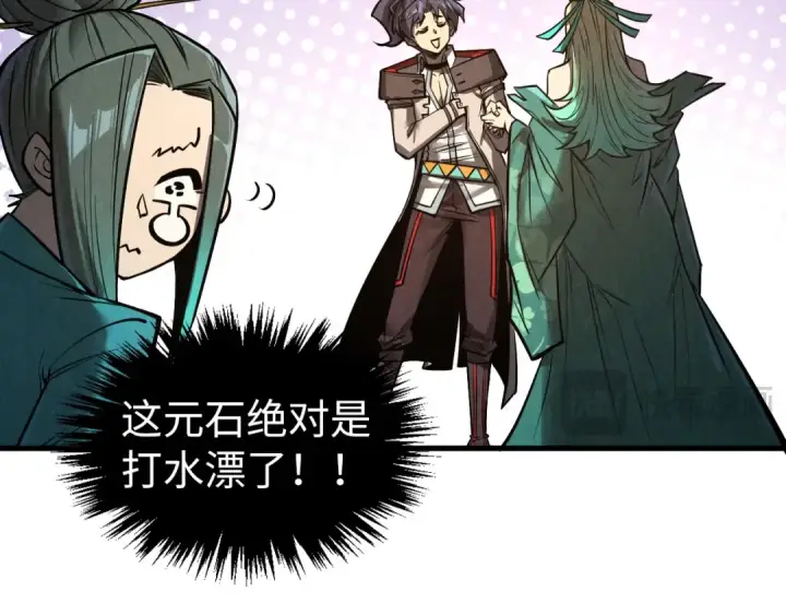漫画《这一世我要当至尊》第336话 大表哥第66张图