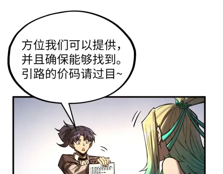 漫画《这一世我要当至尊》第336话 大表哥第67张图