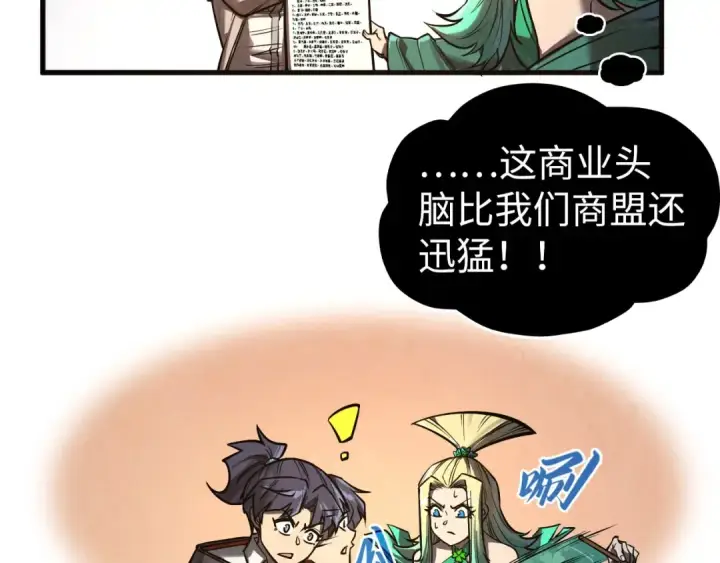 漫画《这一世我要当至尊》第336话 大表哥第68张图