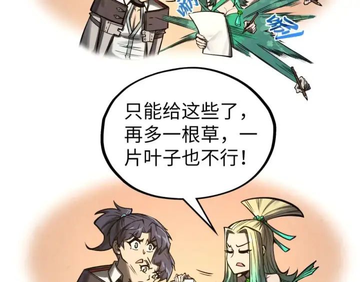 漫画《这一世我要当至尊》第336话 大表哥第69张图