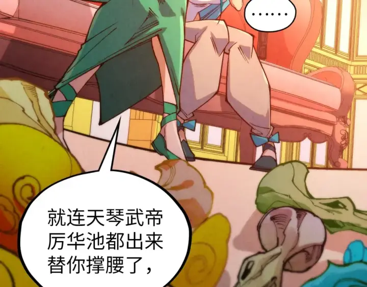 漫画《这一世我要当至尊》第336话 大表哥第7张图