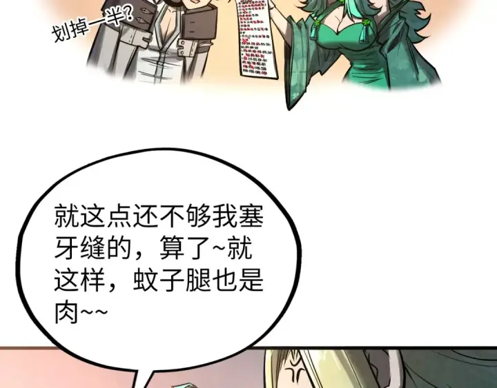 漫画《这一世我要当至尊》第336话 大表哥第70张图