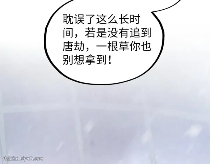 漫画《这一世我要当至尊》第336话 大表哥第72张图