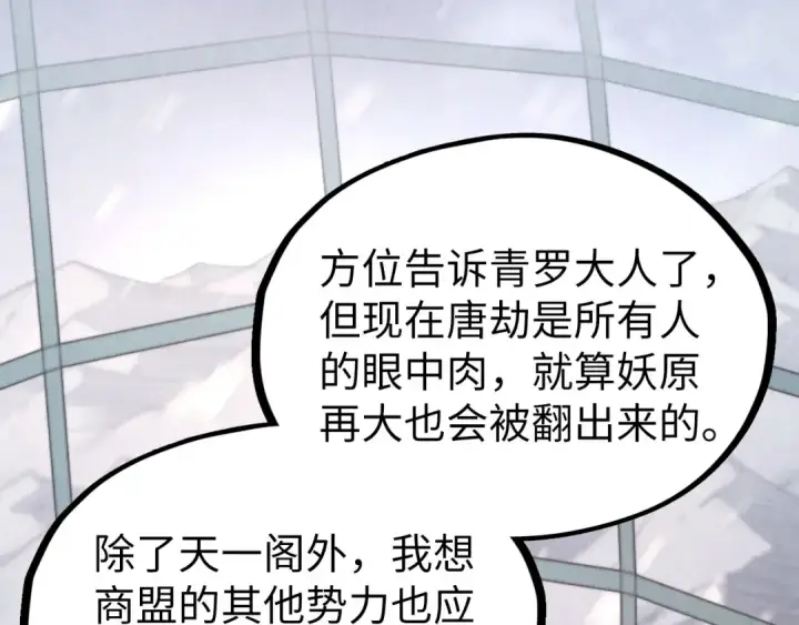 漫画《这一世我要当至尊》第336话 大表哥第73张图