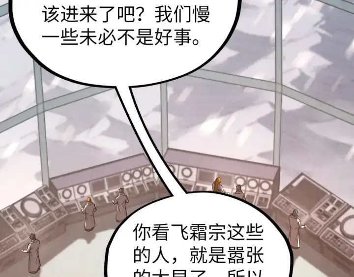 漫画《这一世我要当至尊》第336话 大表哥第74张图