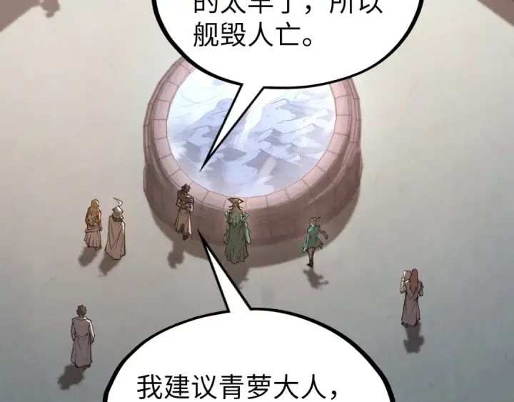 漫画《这一世我要当至尊》第336话 大表哥第75张图