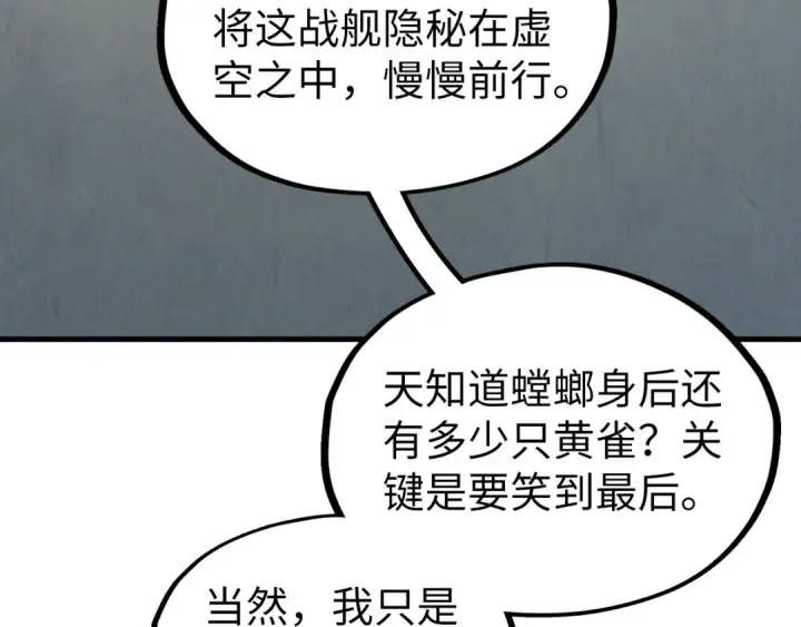 漫画《这一世我要当至尊》第336话 大表哥第76张图
