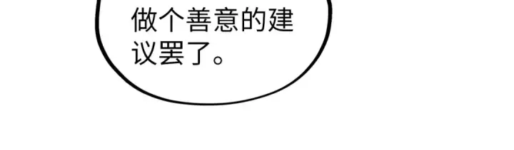 漫画《这一世我要当至尊》第336话 大表哥第77张图