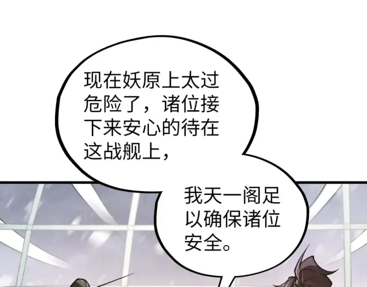 漫画《这一世我要当至尊》第336话 大表哥第78张图