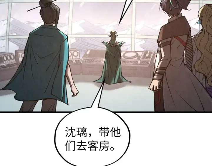 漫画《这一世我要当至尊》第336话 大表哥第79张图