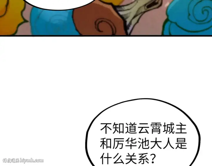 漫画《这一世我要当至尊》第336话 大表哥第8张图