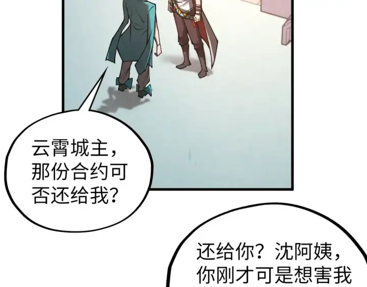 漫画《这一世我要当至尊》第336话 大表哥第82张图