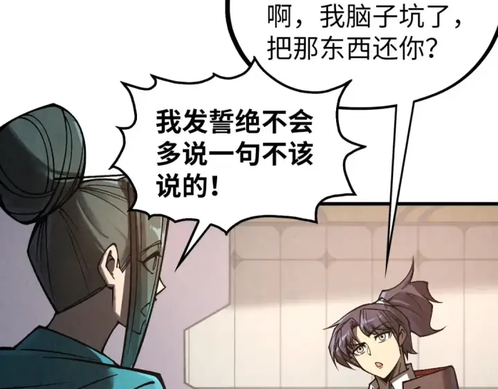 漫画《这一世我要当至尊》第336话 大表哥第83张图