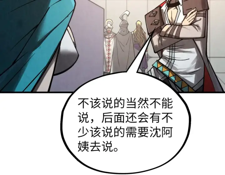 漫画《这一世我要当至尊》第336话 大表哥第84张图