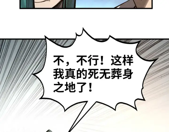 漫画《这一世我要当至尊》第336话 大表哥第86张图