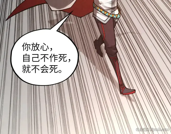 漫画《这一世我要当至尊》第336话 大表哥第88张图