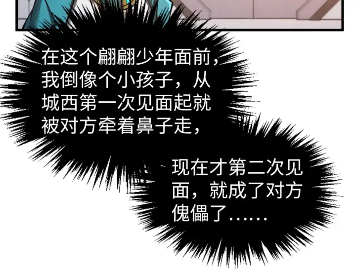 漫画《这一世我要当至尊》第336话 大表哥第90张图