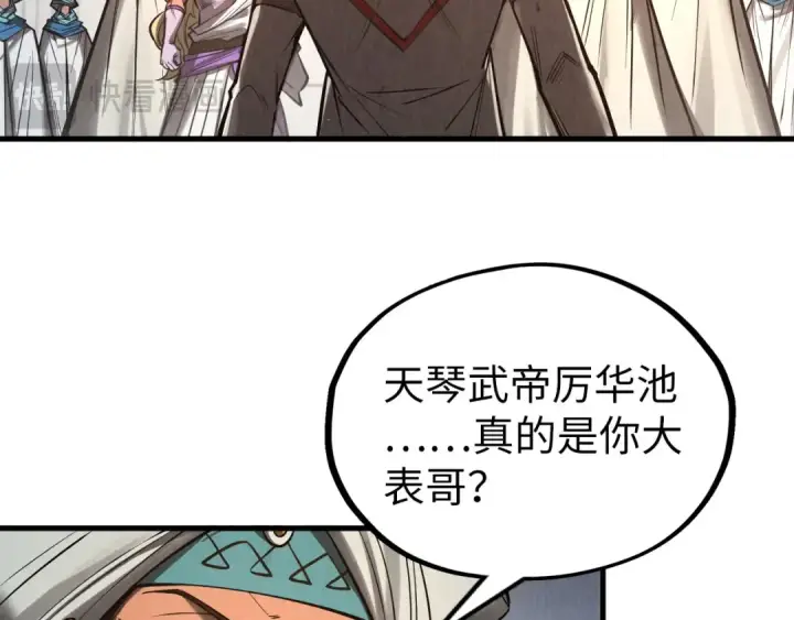 漫画《这一世我要当至尊》第336话 大表哥第93张图