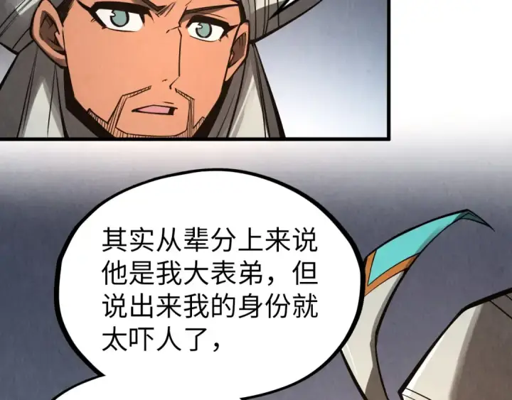 漫画《这一世我要当至尊》第336话 大表哥第94张图