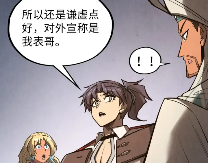 漫画《这一世我要当至尊》第336话 大表哥第95张图