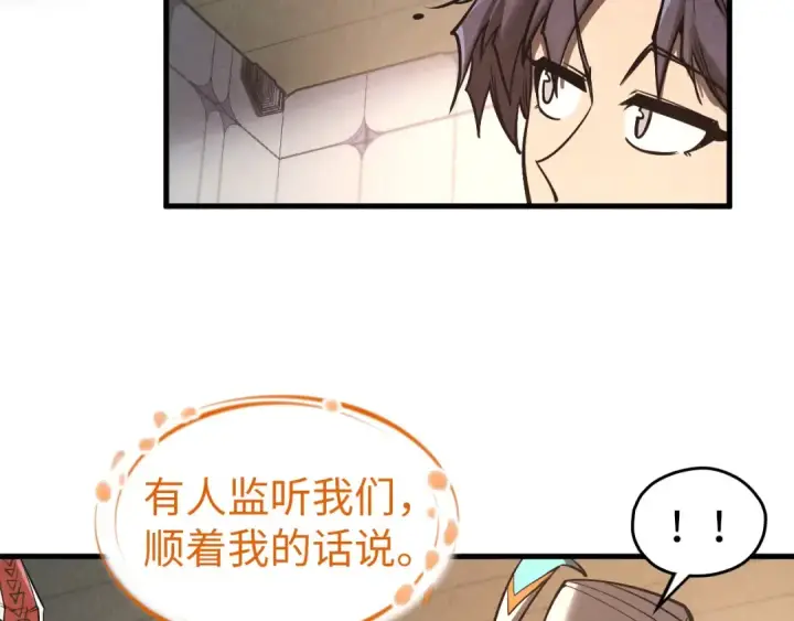 漫画《这一世我要当至尊》第336话 大表哥第98张图