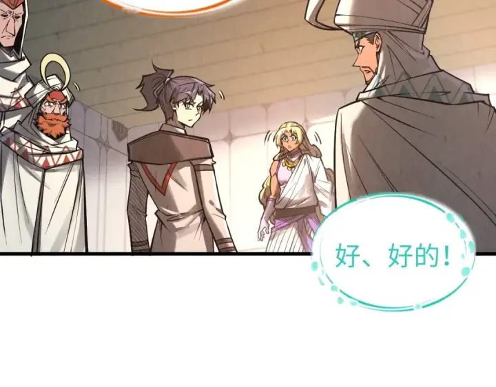 漫画《这一世我要当至尊》第336话 大表哥第99张图