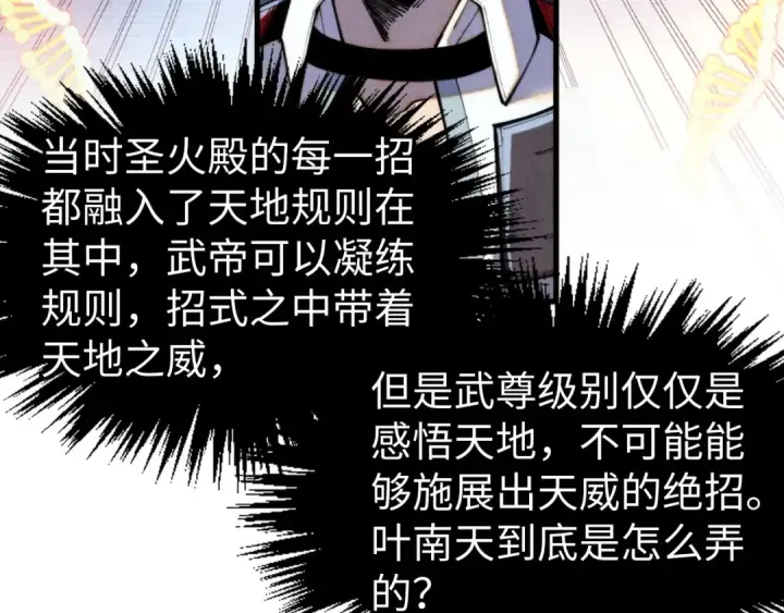 漫画《这一世我要当至尊》第337话 圣技第101张图
