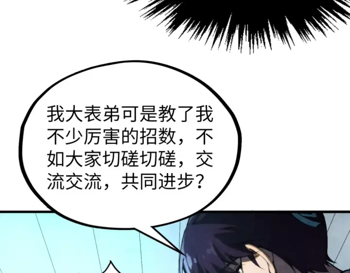 漫画《这一世我要当至尊》第337话 圣技第102张图