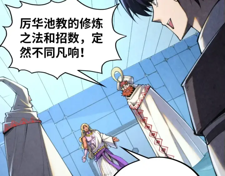 漫画《这一世我要当至尊》第337话 圣技第103张图
