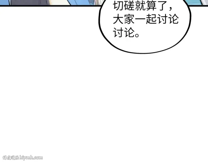 漫画《这一世我要当至尊》第337话 圣技第104张图