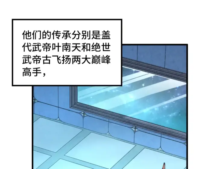 漫画《这一世我要当至尊》第337话 圣技第105张图