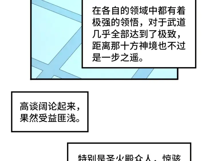 漫画《这一世我要当至尊》第337话 圣技第107张图