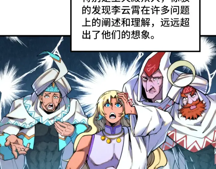 漫画《这一世我要当至尊》第337话 圣技第108张图