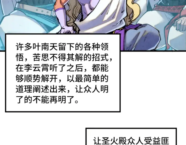 漫画《这一世我要当至尊》第337话 圣技第109张图