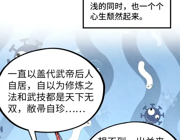 漫画《这一世我要当至尊》第337话 圣技第110张图