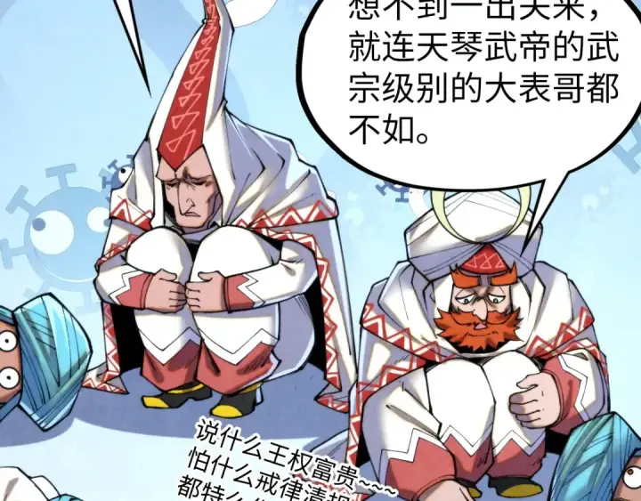 漫画《这一世我要当至尊》第337话 圣技第111张图